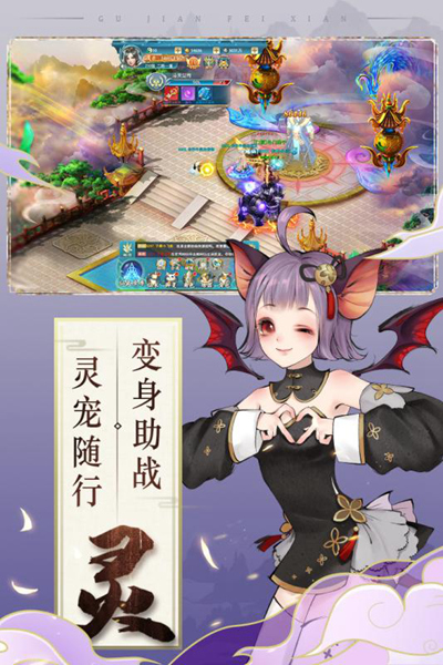 古剑奇闻录截图2