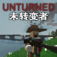 未转变者3.0全物品版