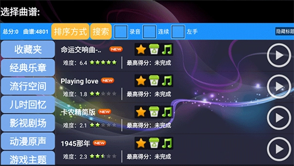 极品钢琴截图2