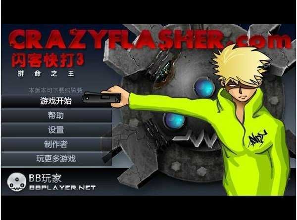 闪客快打6截图1