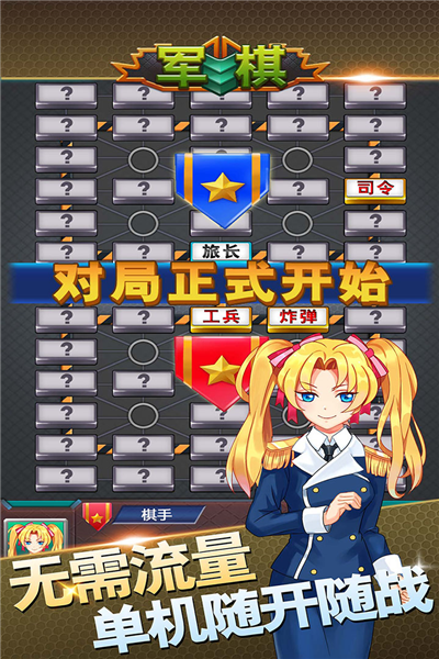 军棋单机版截图2