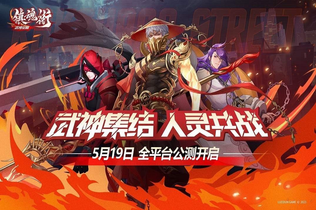 镇魂街武神觉醒截图1