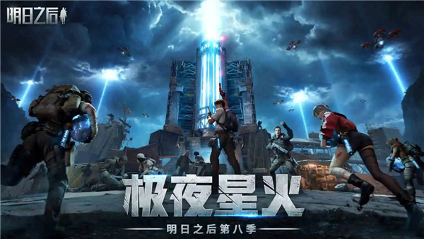 百度版明日之后截图1