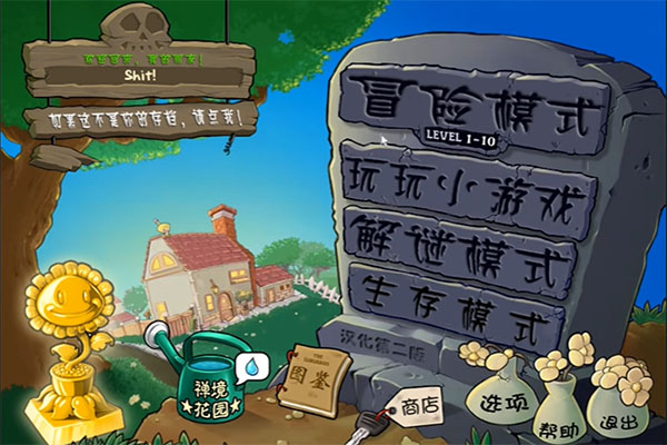 经典版植物大战僵尸截图3