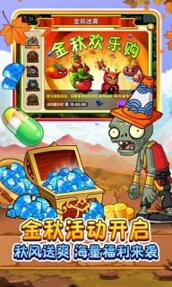 植物大战僵尸2体验服截图1