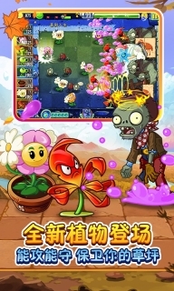 植物大战僵尸2体验服截图2