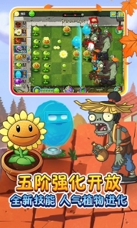 植物大战僵尸2体验服截图3