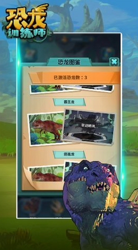 恐龙训练师截图1