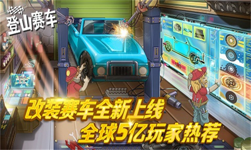 登山赛车1经典版截图3