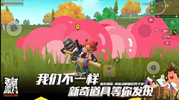 先行服香肠派对截图2