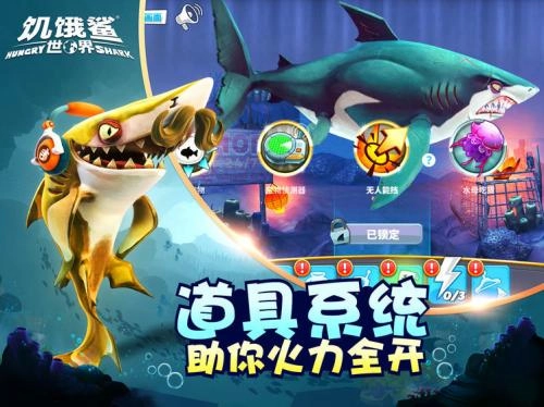 饥饿鲨世界旧版截图1