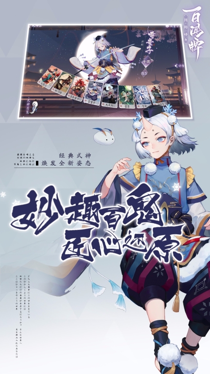 阴阳师腾讯版截图1