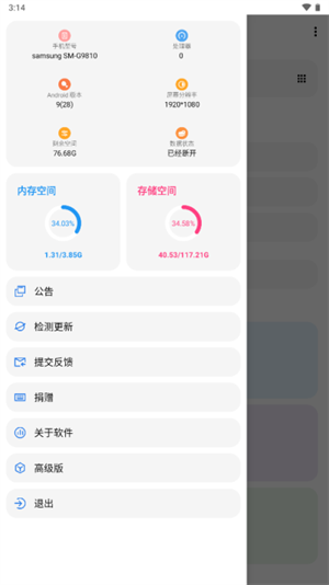 LT画质助手高级版4.361