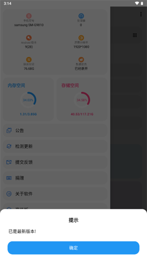 LT画质助手高级版4.363