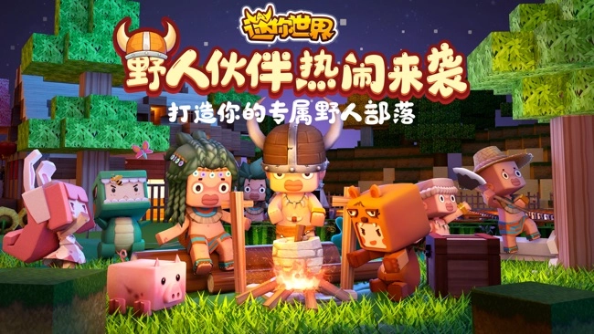 迷你世界单机版老版本