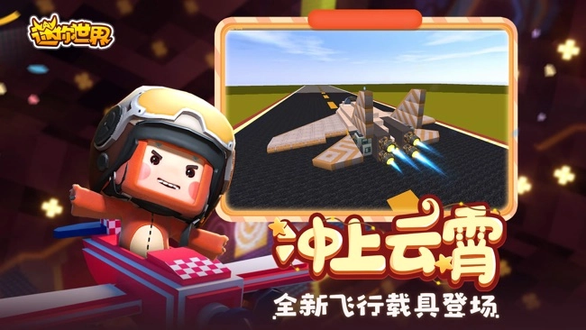 迷你世界单机版老版本