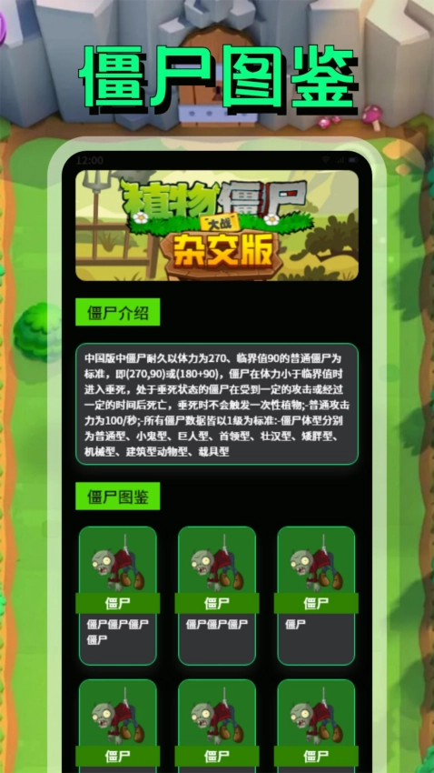 PVZBT最终之战