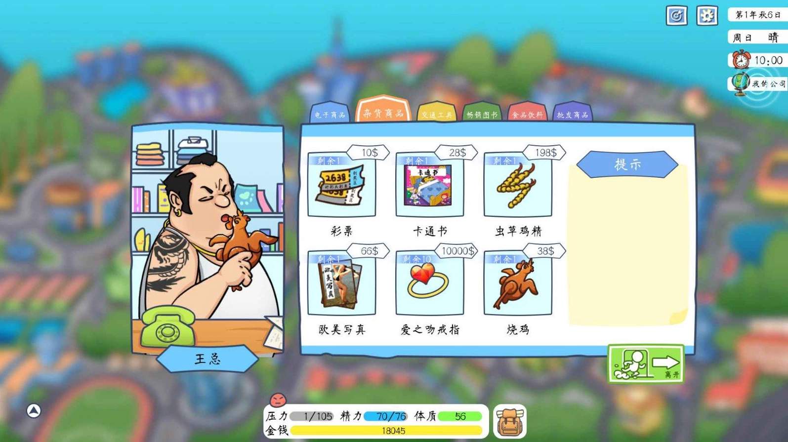 创业模拟器截图1