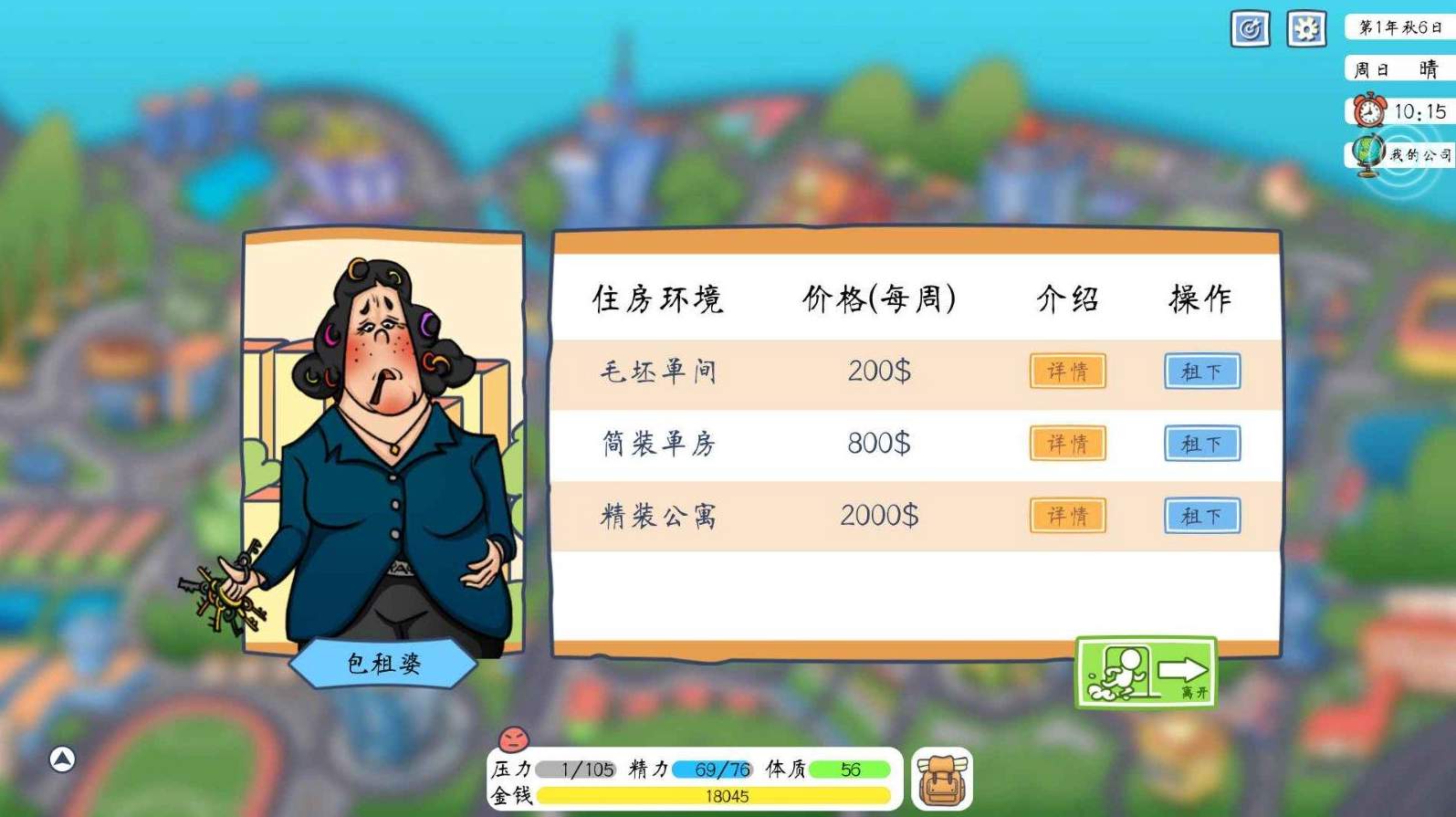 创业模拟器截图2