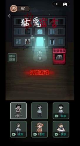 猛鬼宿舍不正常版截图1