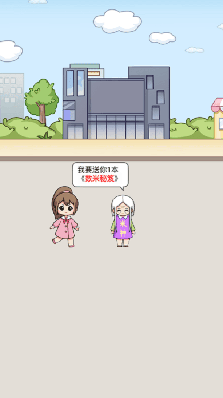 数一亿粒米2截图1