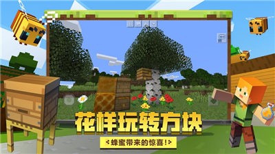 我的世界基岩版1.20截图1