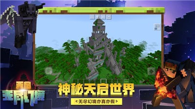 我的世界基岩版1.20截图3