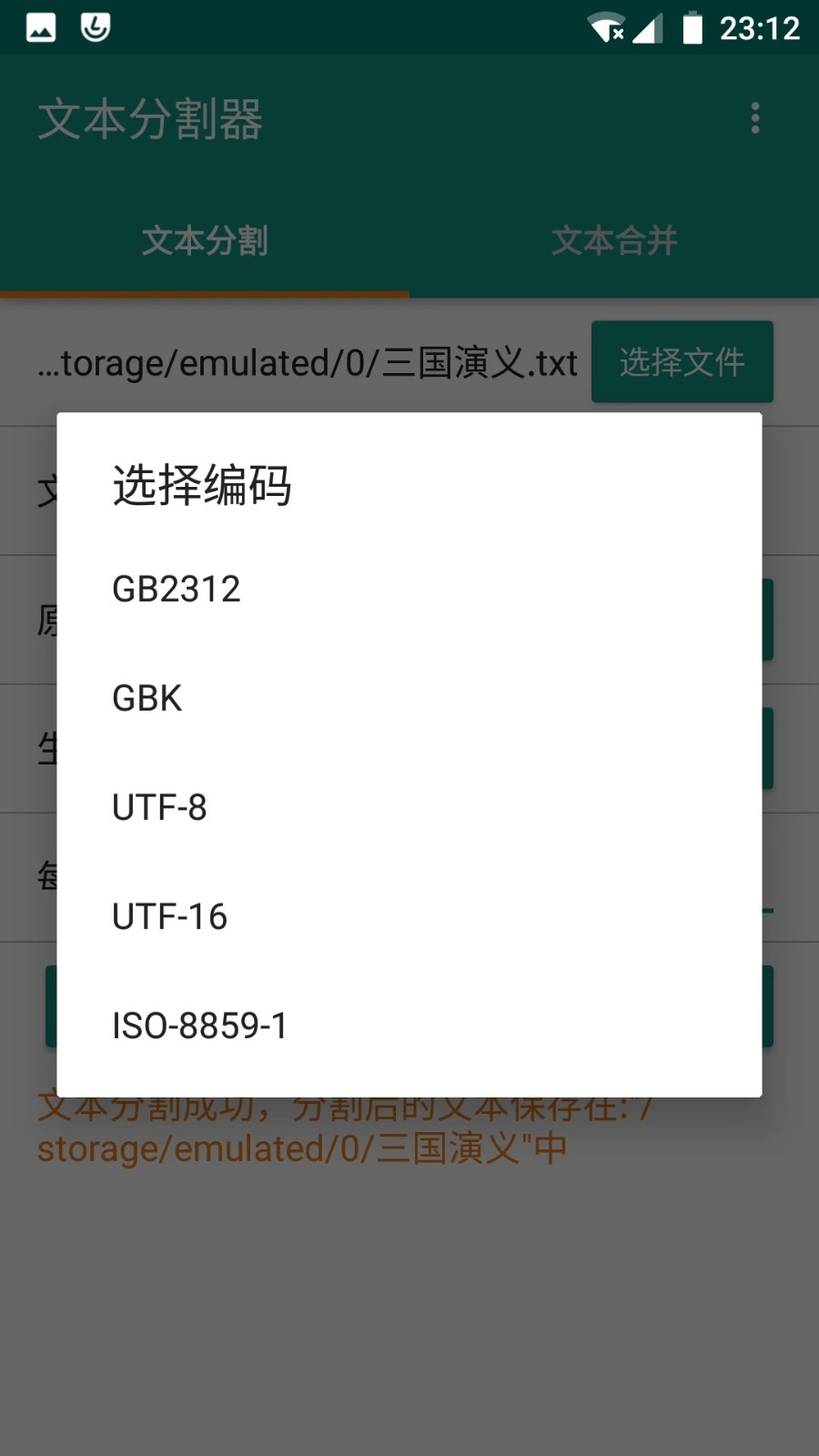 文本分割器app1
