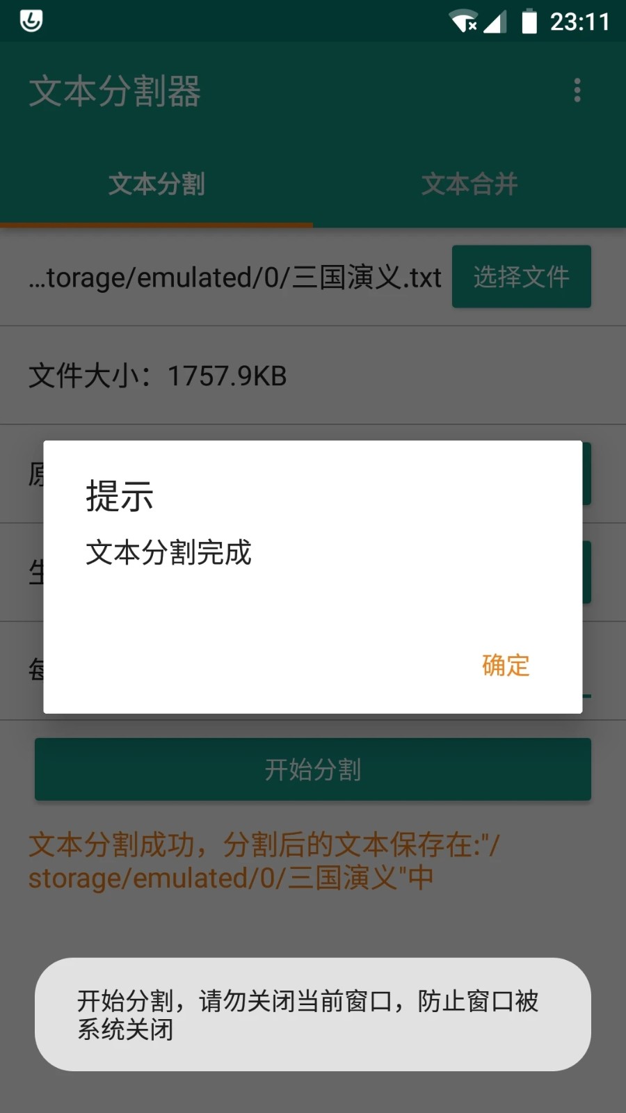 文本分割器app2