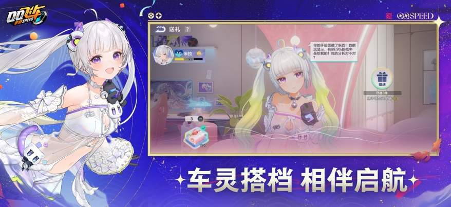 QQ飞车单机版截图1