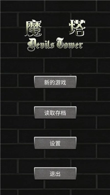 魔塔50层完整版截图1