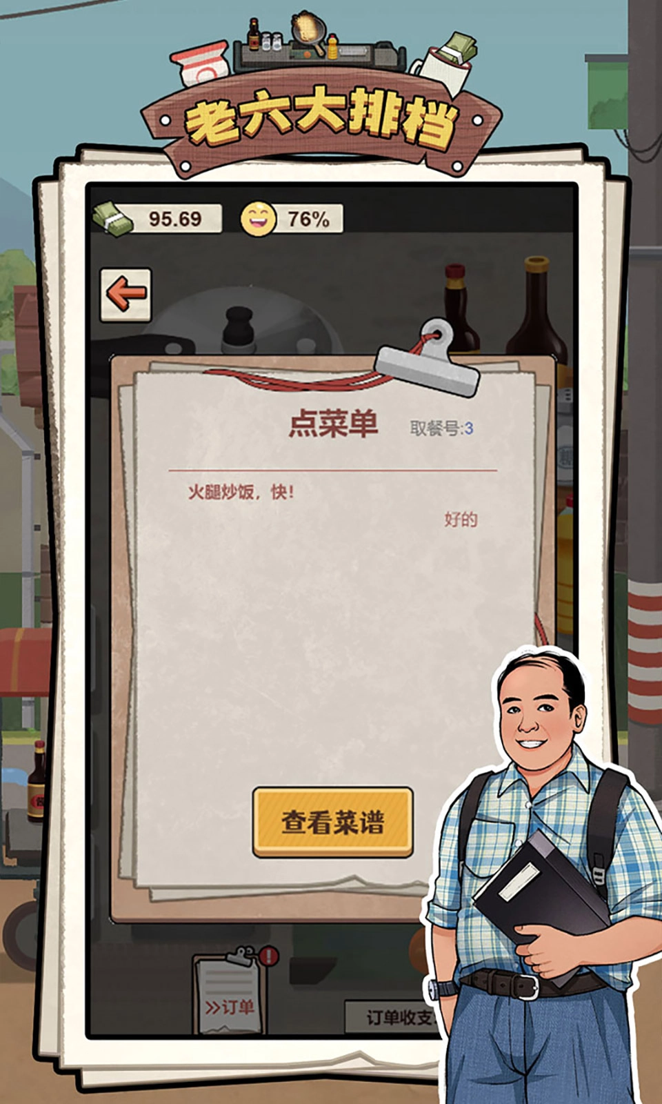 老六大排档截图3