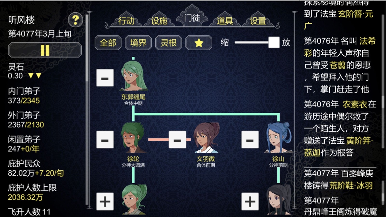 论如何建立一个修仙门派截图3