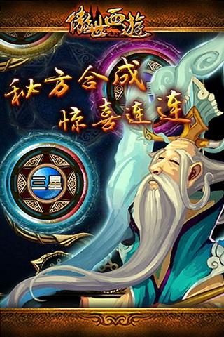 傲世西游截图3