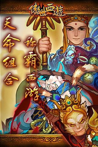 傲世西游截图2