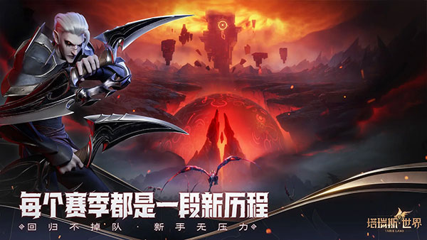 塔瑞斯世界手游