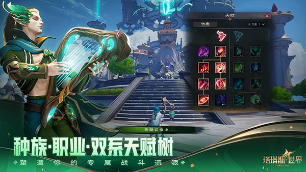 塔瑞斯世界手游