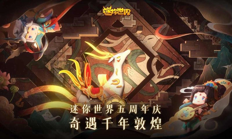 迷你世界创造节截图1