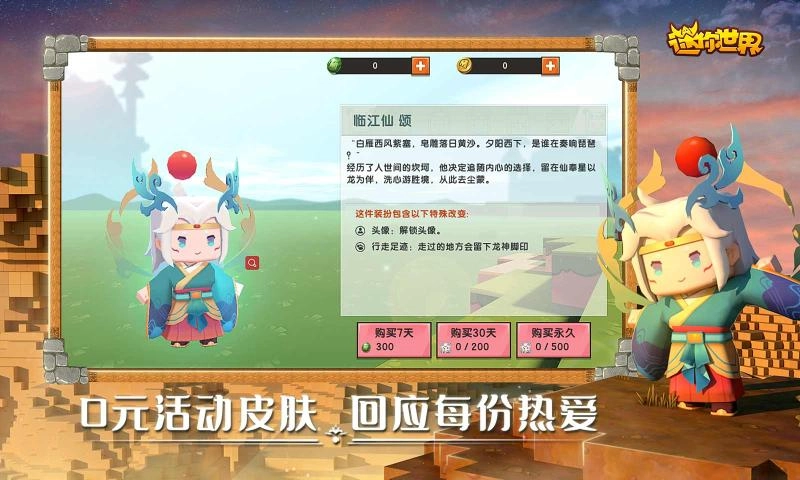 迷你世界创造节截图2
