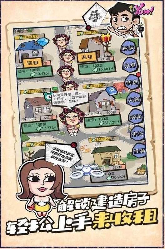 疯狂收租婆截图2