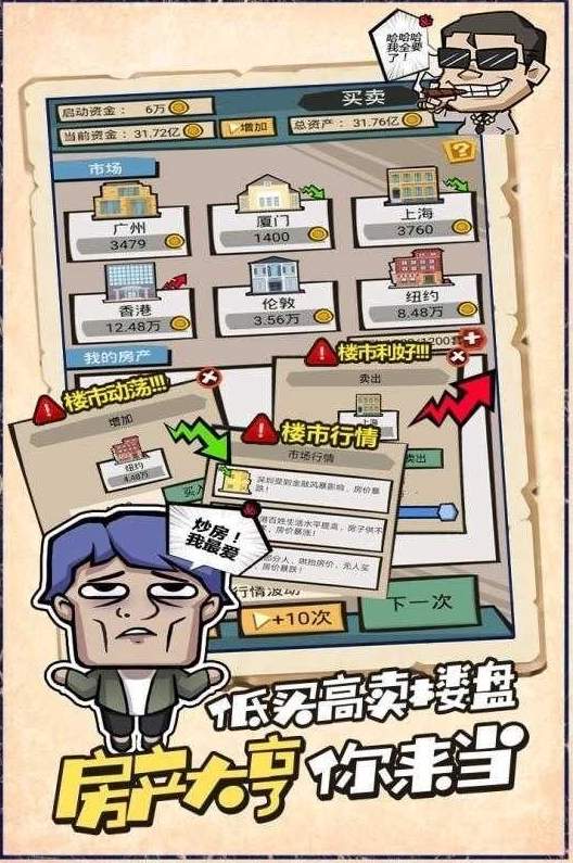 疯狂收租婆截图3