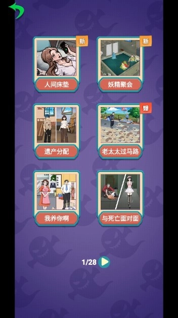 脑洞大开截图3