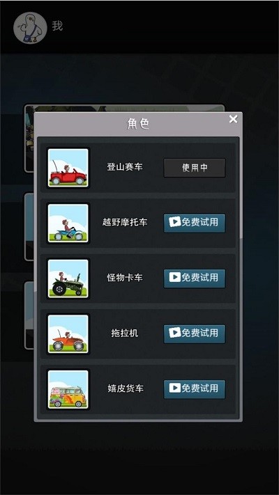 先锋服登山赛车截图1