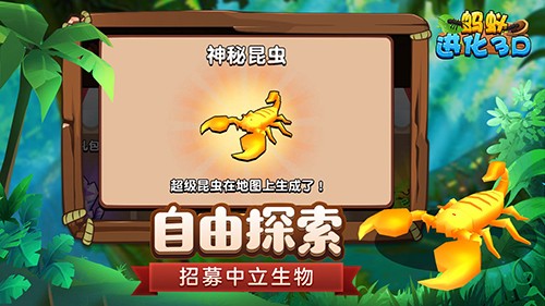 蚂蚁进化3D秒玩版截图1