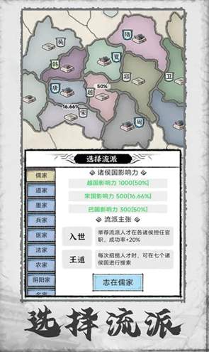 百家立志传截图2