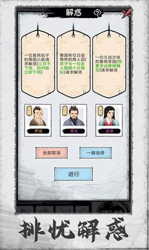 百家立志传截图3