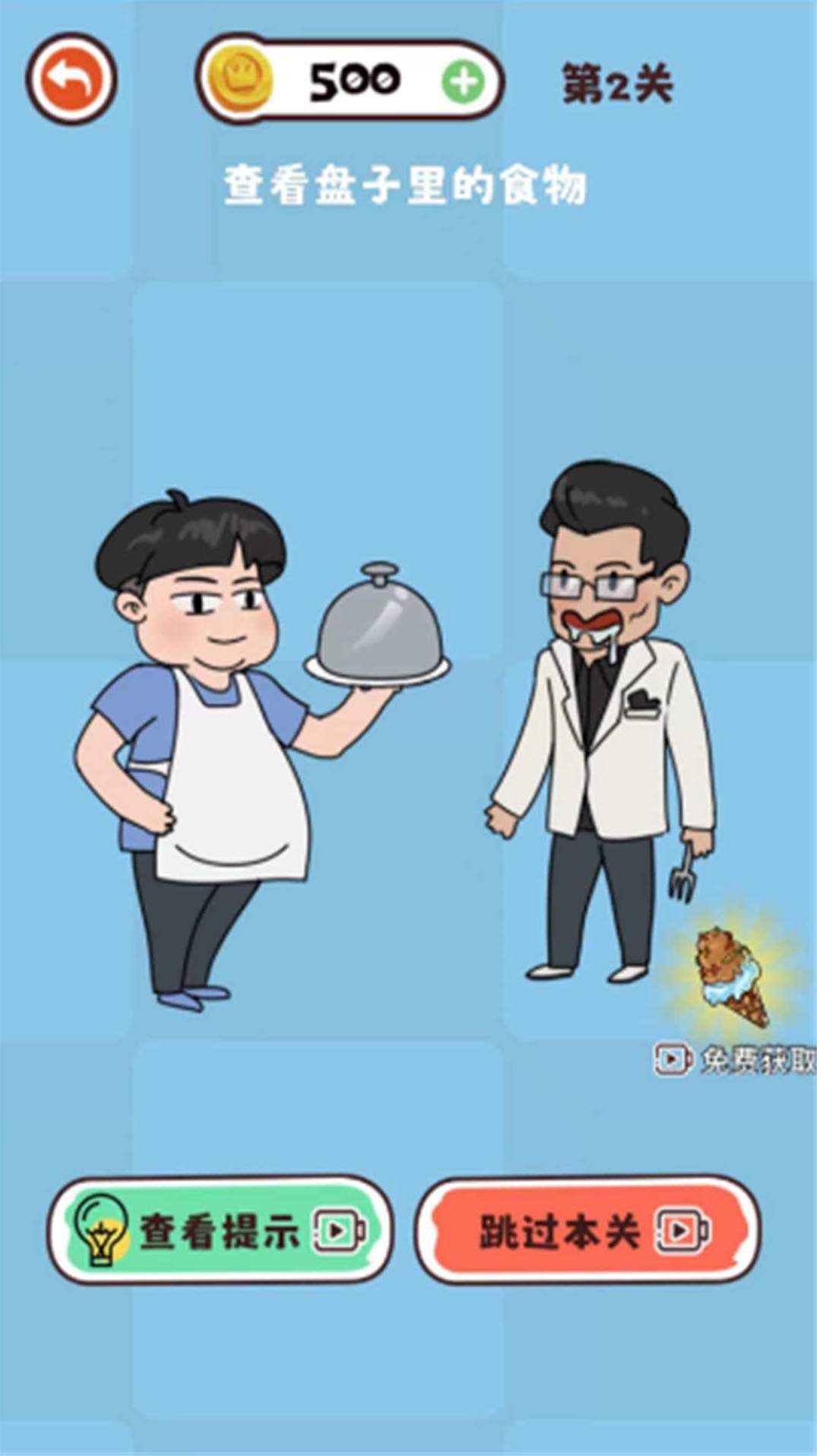脑洞橡皮擦截图1