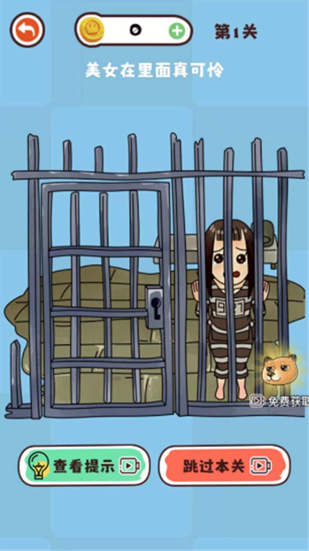 脑洞橡皮擦截图2