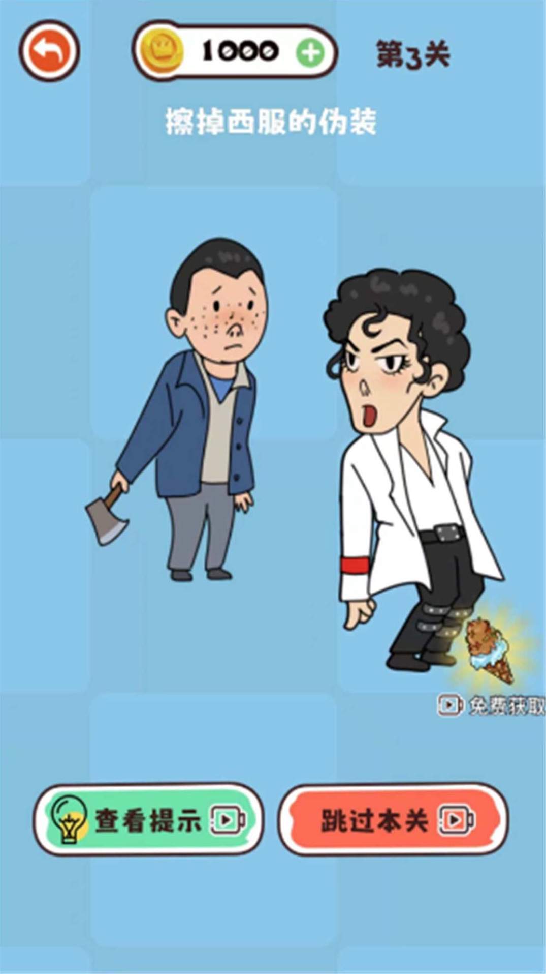 脑洞橡皮擦截图3