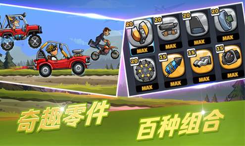 登山赛车2体验服截图3